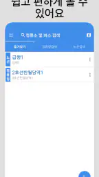 대구버스 - 실시간 도착정보 screenshot