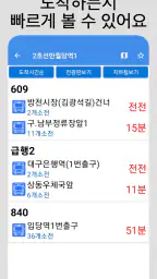 대구버스 - 실시간 도착정보 screenshot