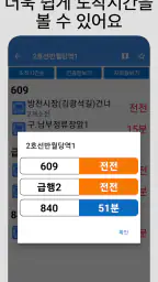 대구버스 - 실시간 도착정보 screenshot