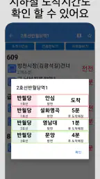 대구버스 - 실시간 도착정보 screenshot