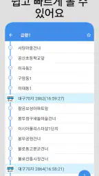 대구버스 - 실시간 도착정보 screenshot