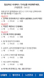 대구친절버스 screenshot
