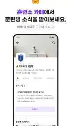 대국민 국군 소통 서비스 더캠프(THE CAMP) screenshot
