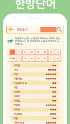 대국민 끝말잇기 - 온라인 대결 screenshot