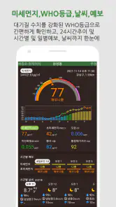 대기오염정보-미세먼지,WHO기준,위젯,예보,알림,날씨 screenshot