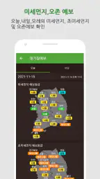 대기오염정보-미세먼지,WHO기준,위젯,예보,알림,날씨 screenshot