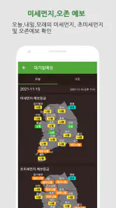 대기오염정보-미세먼지,WHO기준,위젯,예보,알림,날씨 screenshot