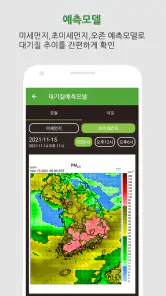 대기오염정보-미세먼지,WHO기준,위젯,예보,알림,날씨 screenshot