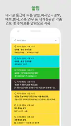 대기오염정보-미세먼지,WHO기준,위젯,예보,알림,날씨 screenshot