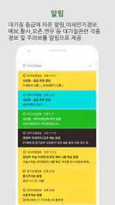 대기오염정보-미세먼지,WHO기준,위젯,예보,알림,날씨 screenshot