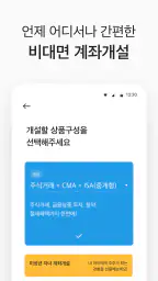 대신증권 CYBOS Touch screenshot