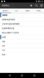 대전버스 screenshot