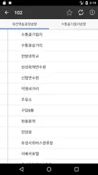 대전버스 screenshot