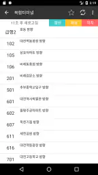대전버스 screenshot