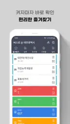 대전버스 - 대전시버스로 screenshot