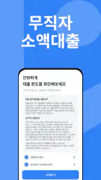 대출나무 - 무직자 소액 대출 screenshot