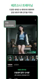 대파 : AI 연애 대화 파트너 screenshot