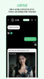 대파 : AI 연애 대화 파트너 screenshot