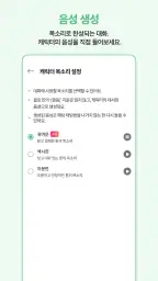 대파 : AI 연애 대화 파트너 screenshot
