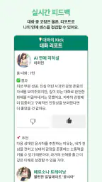 대파 : AI 연애 대화 파트너 screenshot