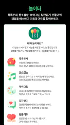 대파 : AI 연애 대화 파트너 screenshot