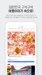 대한민국 구석구석 screenshot