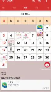 대한민국 달력 - 휴일 및 메모 계획 도구 screenshot