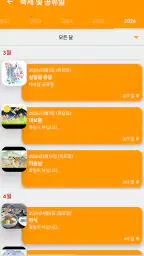 대한민국 달력 - 휴일 및 메모 계획 도구 screenshot