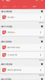 대한민국 달력 - 휴일 및 메모 계획 도구 screenshot