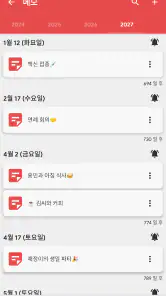 대한민국 달력 - 휴일 및 메모 계획 도구 screenshot