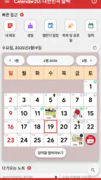 대한민국 달력 - 휴일 및 메모 계획 도구 screenshot