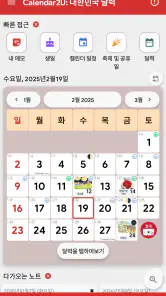 대한민국 달력 - 휴일 및 메모 계획 도구 screenshot