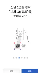 대한민국 모바일 공무원증 screenshot