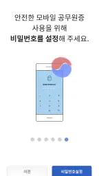 대한민국 모바일 공무원증 screenshot