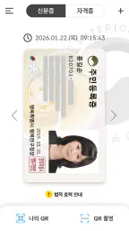 대한민국 모바일 신분증 screenshot