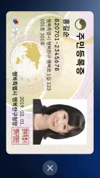 대한민국 모바일 신분증 screenshot