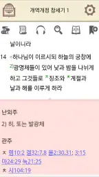 대한성서공회 모바일성경 screenshot