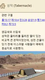 대한성서공회 모바일성경 screenshot