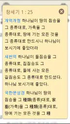대한성서공회 모바일성경 screenshot