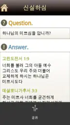 대한성서공회 모바일성경 screenshot