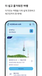 대한항공 My screenshot