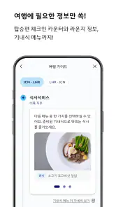 대한항공 My screenshot