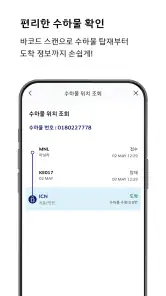 대한항공 My screenshot