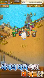 대해적 스토리 DX screenshot