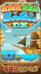 대해적 스토리 DX screenshot