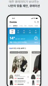 댄블 - 직장인 남성 패션앱 screenshot