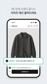 댄블 - 직장인 남성 패션앱 screenshot
