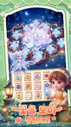 더 코지 플로리스트 screenshot