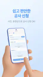 더공 - 리모델링 인테리어 공사전문솔루션 screenshot