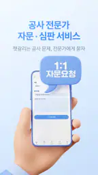 더공 - 리모델링 인테리어 공사전문솔루션 screenshot